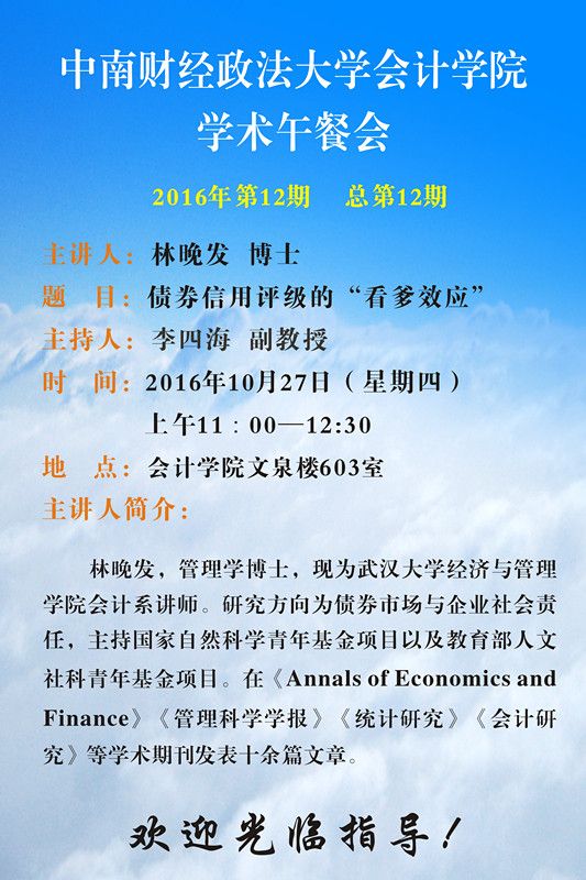 9499www威尼斯学术午餐会第12期公告