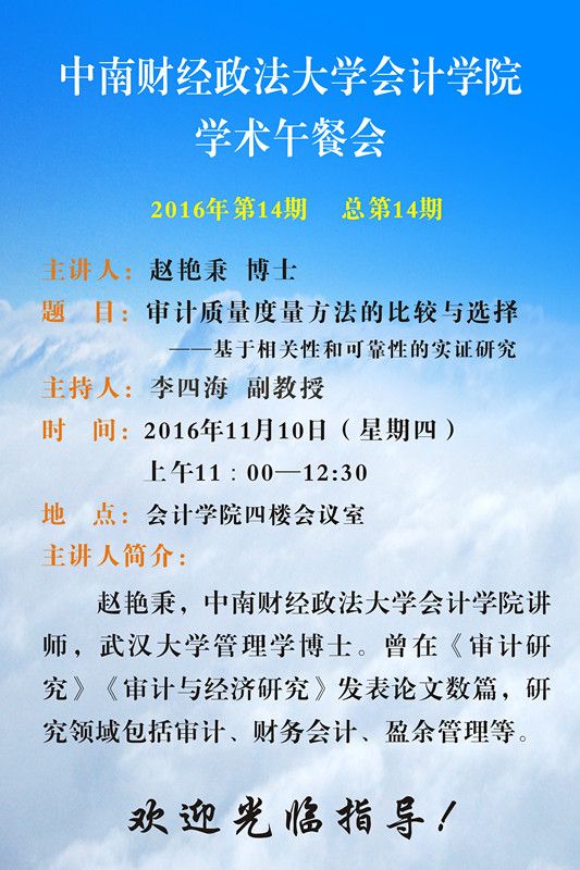 9499www威尼斯学术午餐会第十四期公告