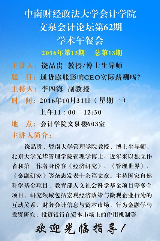 9499www威尼斯学术午餐会第13期公告