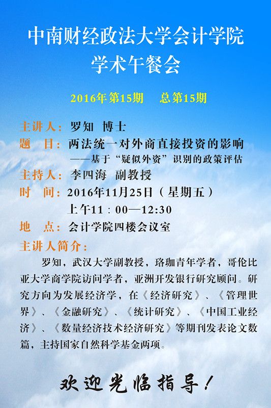 9499www威尼斯学术午餐会公告（第15期）