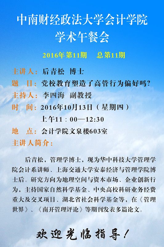 9499www威尼斯学术午餐会第11期公告