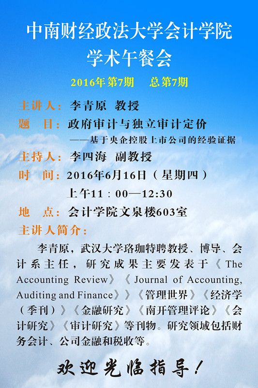 9499www威尼斯学术午餐会第7期