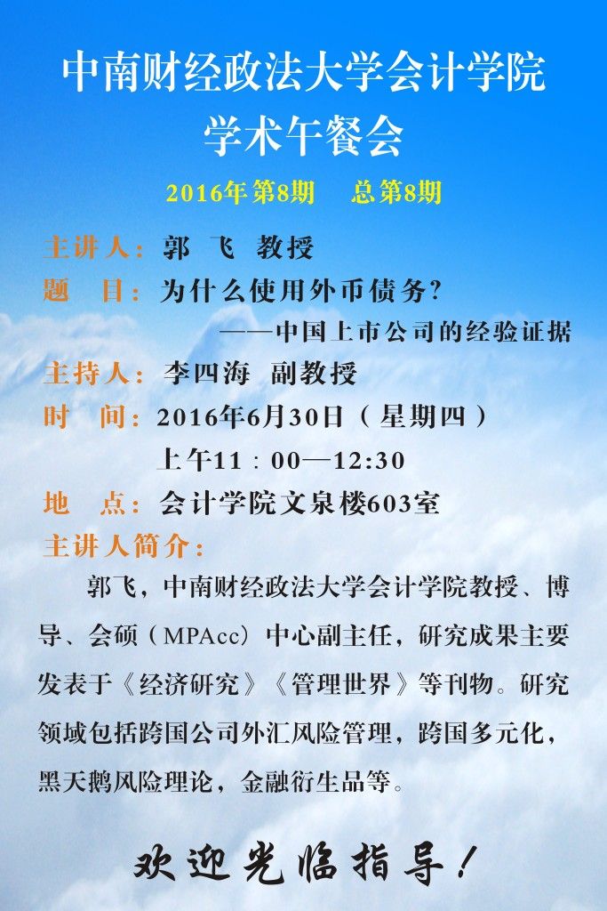 9499www威尼斯学术午餐会第8期