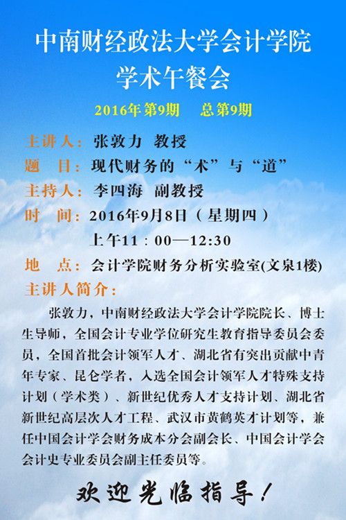 学术午餐会第9期公告